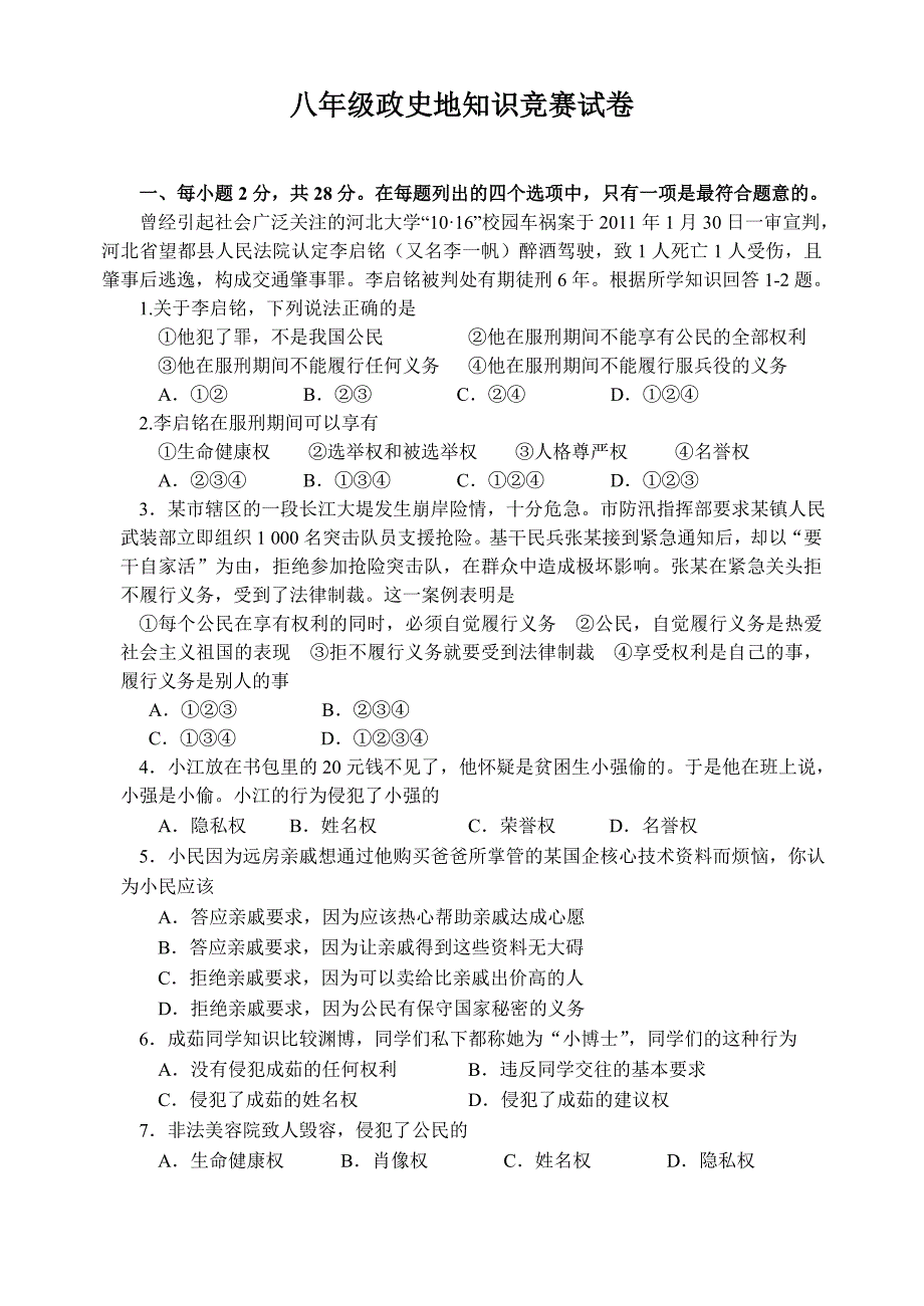 八年级政史地竞赛试题.doc_第1页