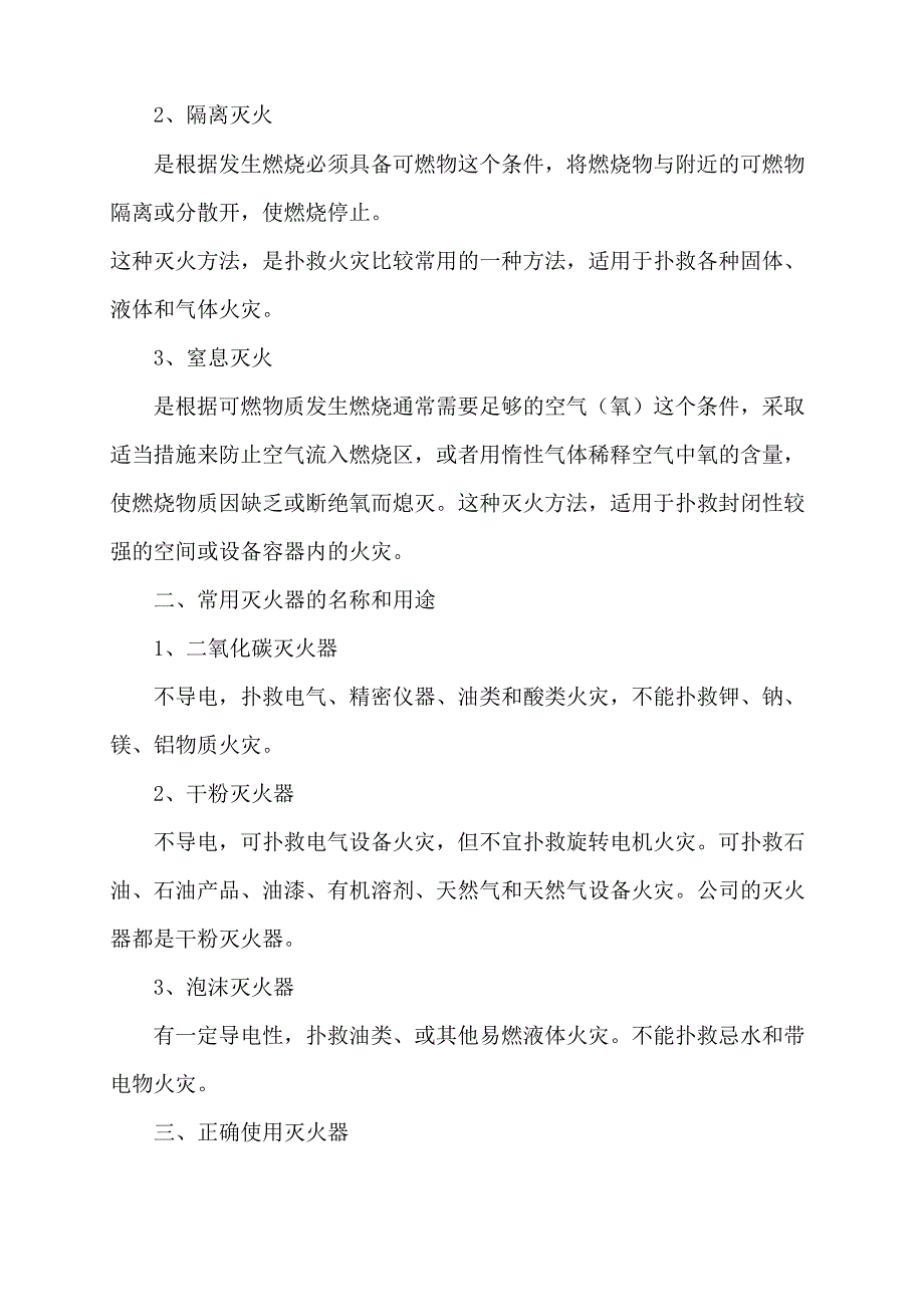 企业员工安全生产培训资料_第2页