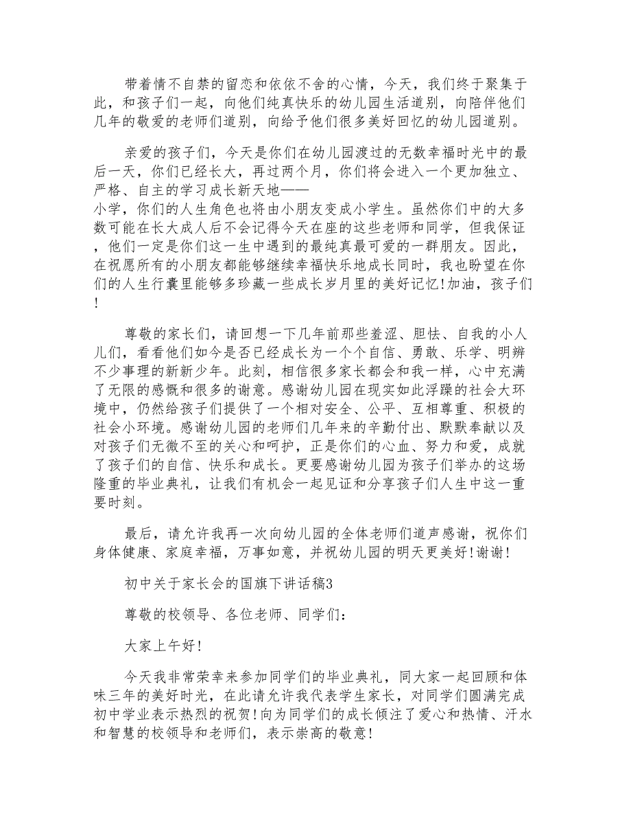 初中关于家长会的国旗下讲话稿_第3页