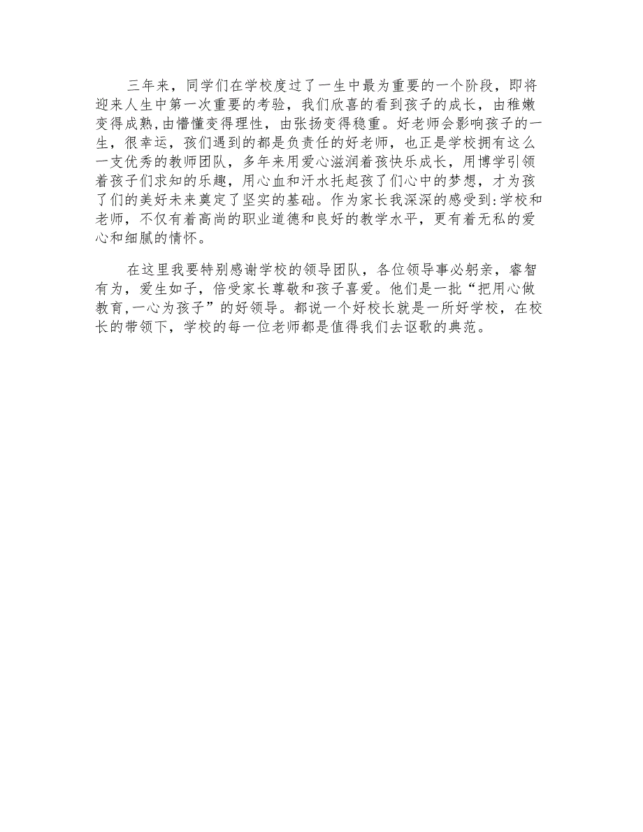 初中关于家长会的国旗下讲话稿_第4页