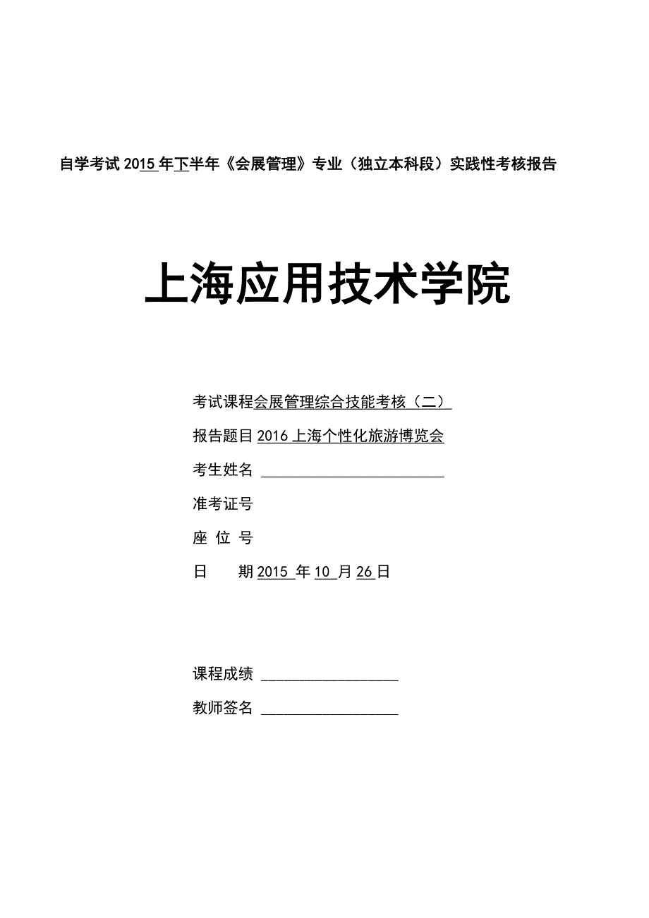 会展综合技能实践报告.doc_第1页