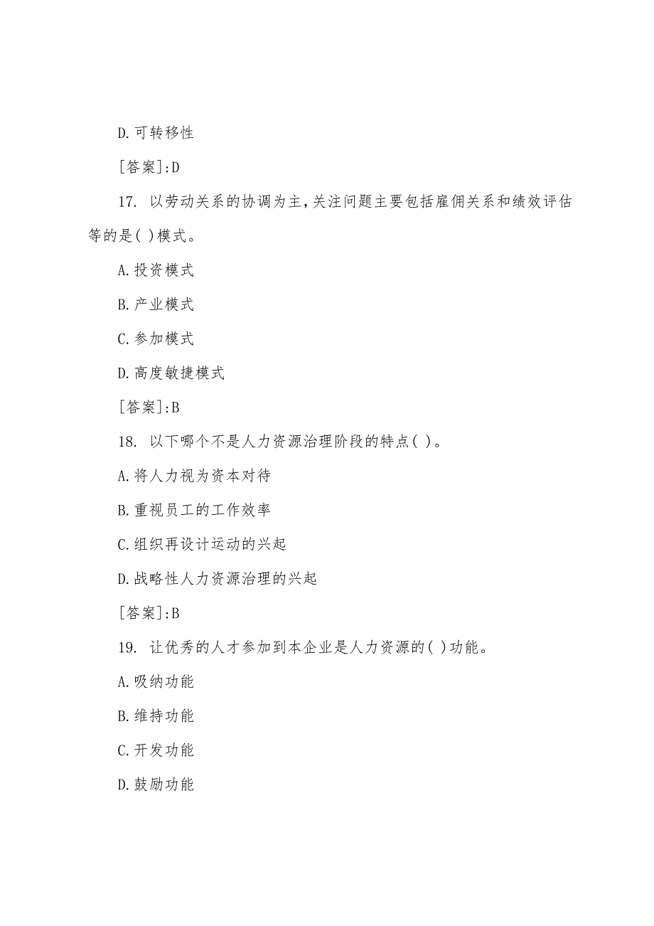 2022年经济师考试练习题及答案：初级人力资源（第四套）.docx_第3页