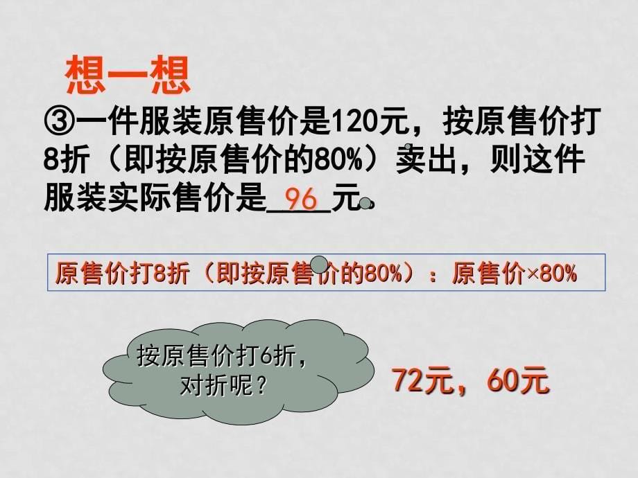 七年级数学上册3.4实际问题与一元一次方程课件4人教版_第5页