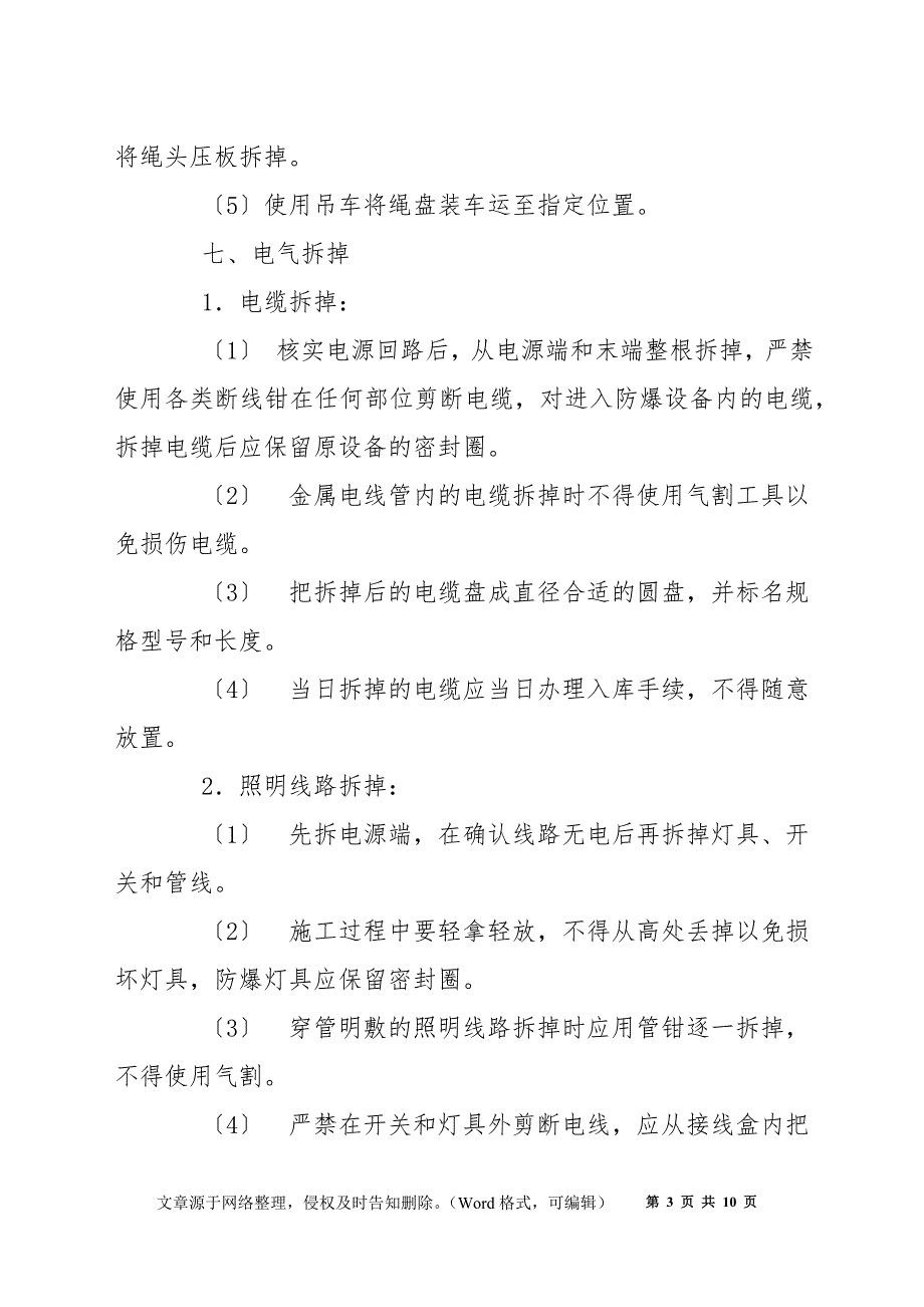 JTP绞车拆除运输安装安全技术措施_第3页