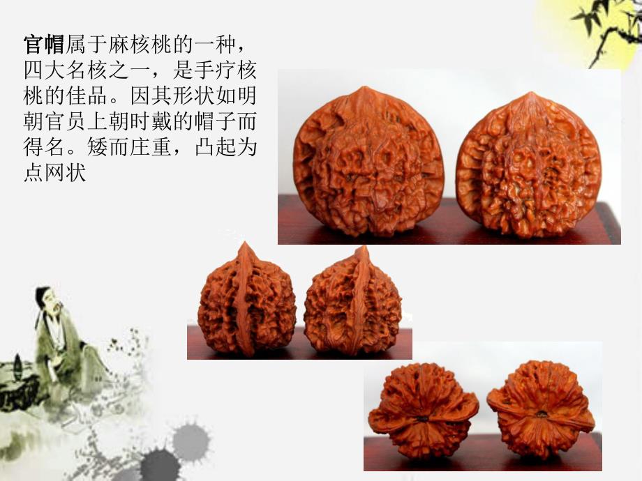 文玩核桃品种图鉴大全_第1页
