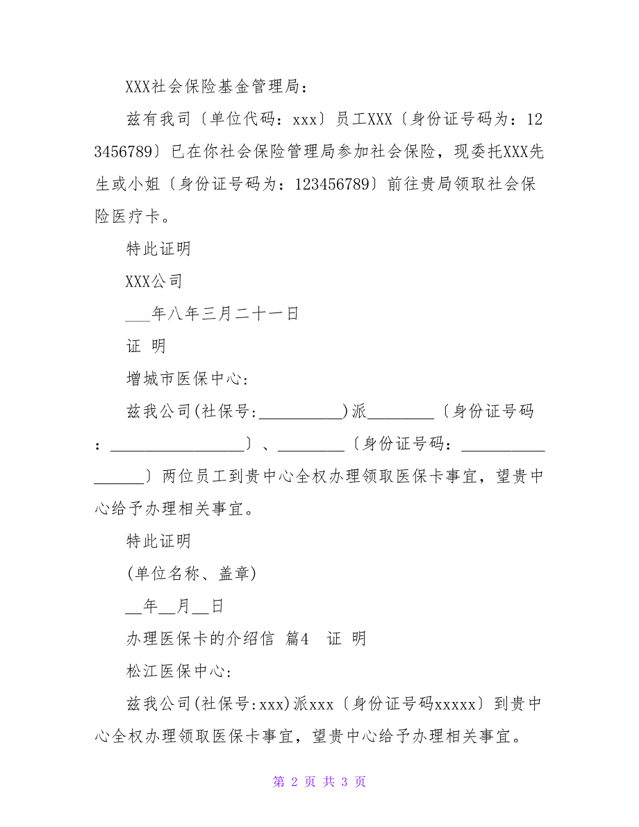 有关办理医保卡的介绍信4篇.doc_第2页