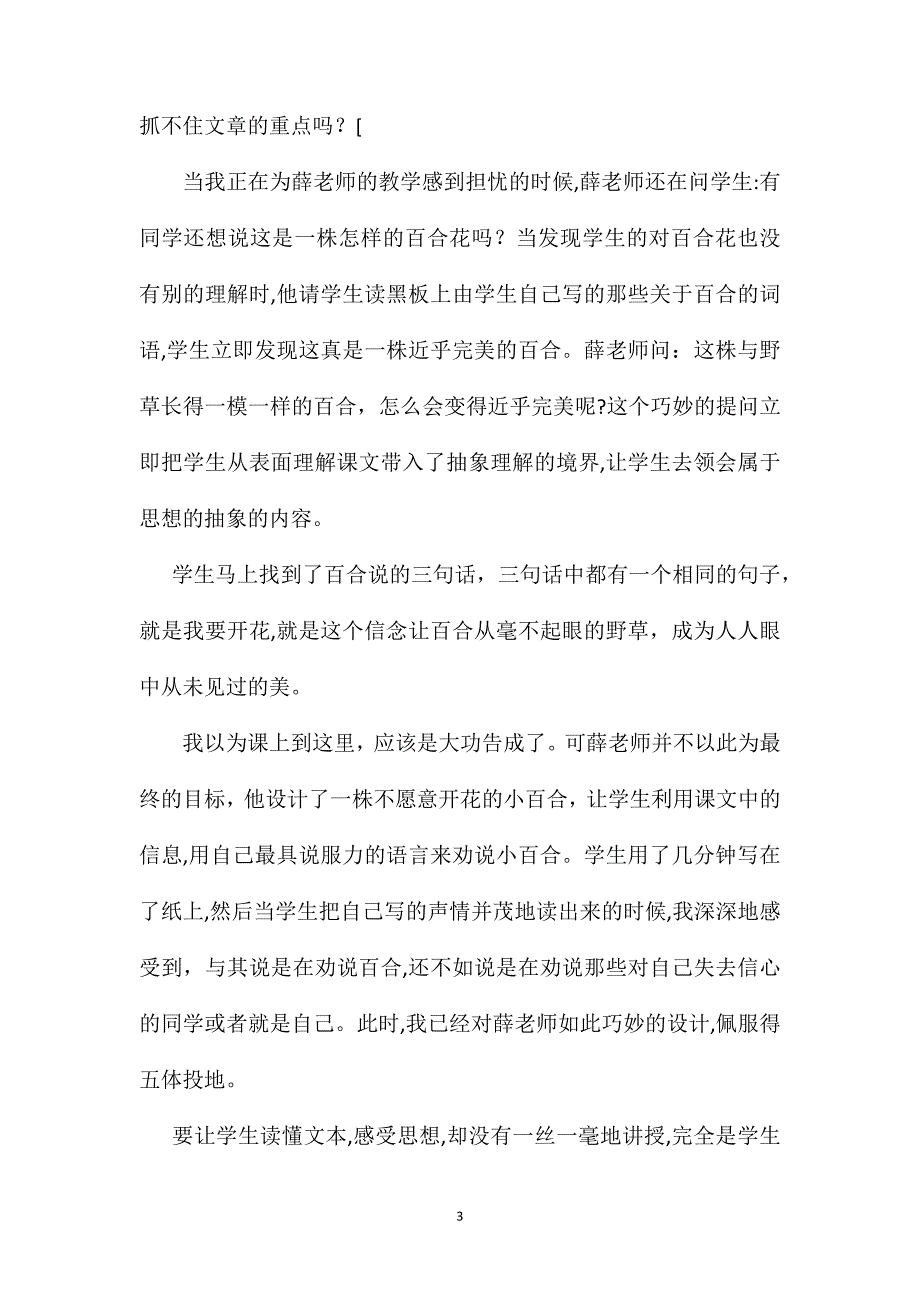 感悟薛法根老师的教学_第3页