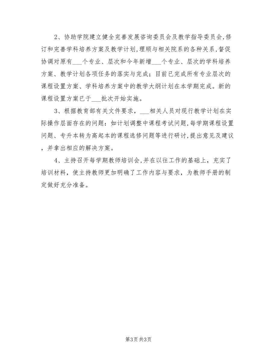 2022年教务部主任年终总结_第3页