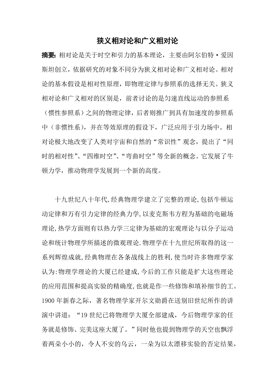 近代物理学进展作业.docx_第2页