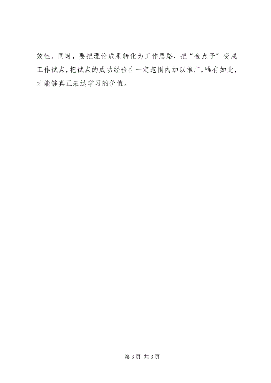 2023年工商系统建设学习型党委机关心得体会.docx_第3页