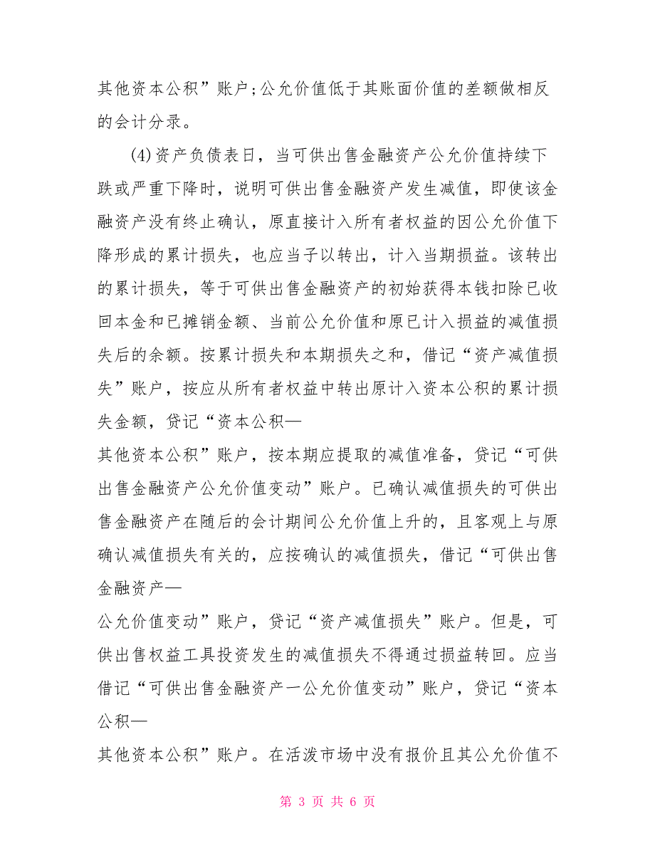 可供出售金融资产的相关介绍.doc_第3页