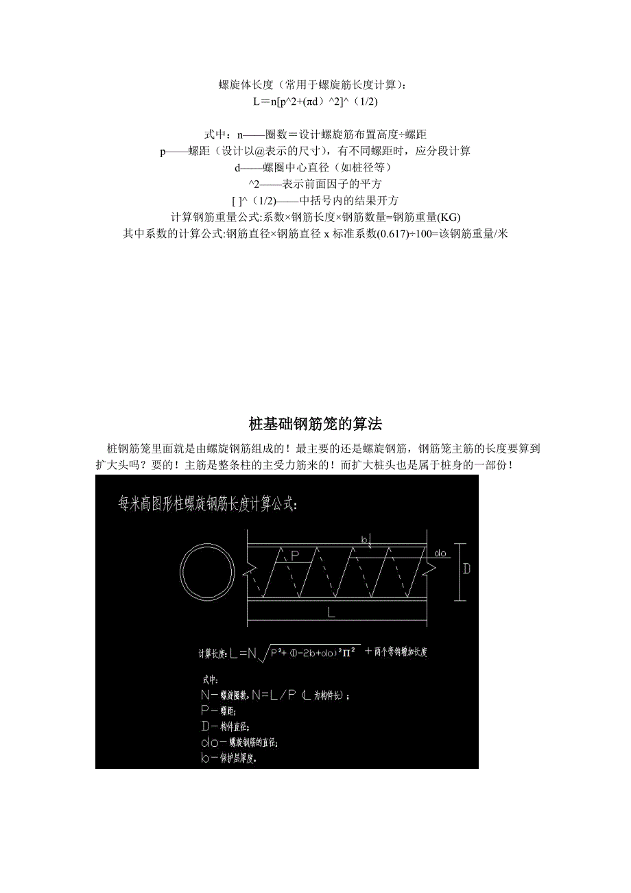 桩基础钢筋笼的算法_第1页