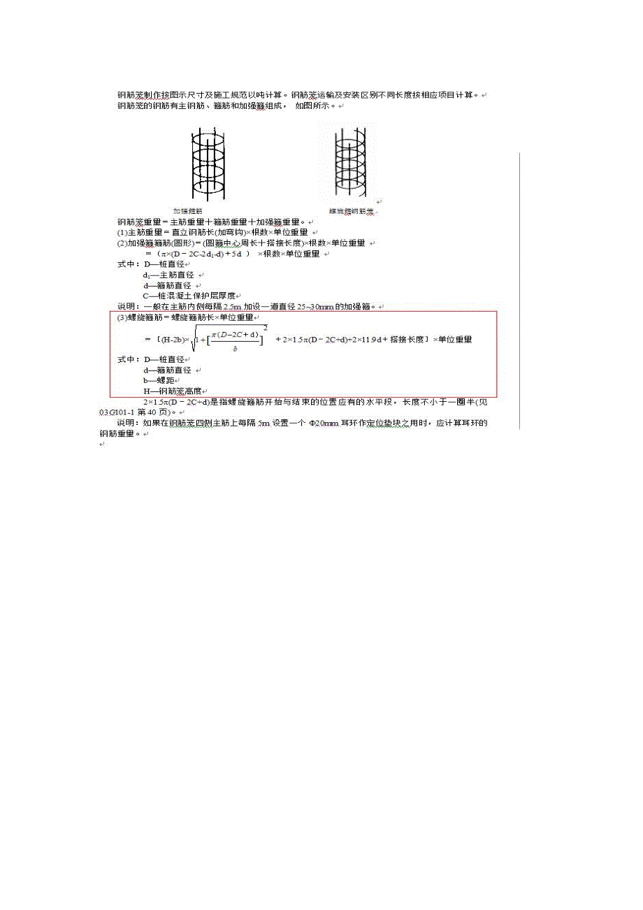 桩基础钢筋笼的算法_第2页