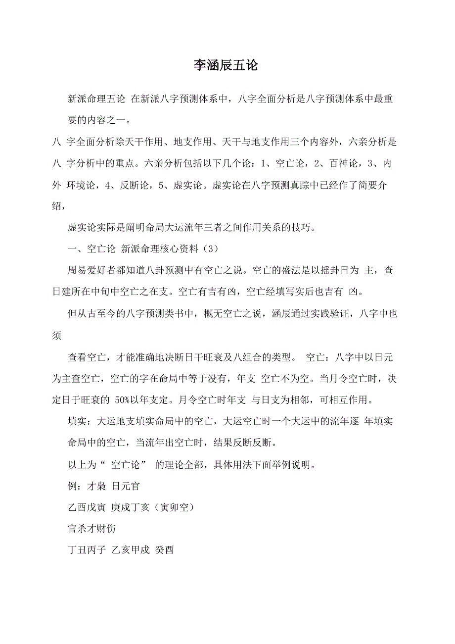 李涵辰五论_第1页