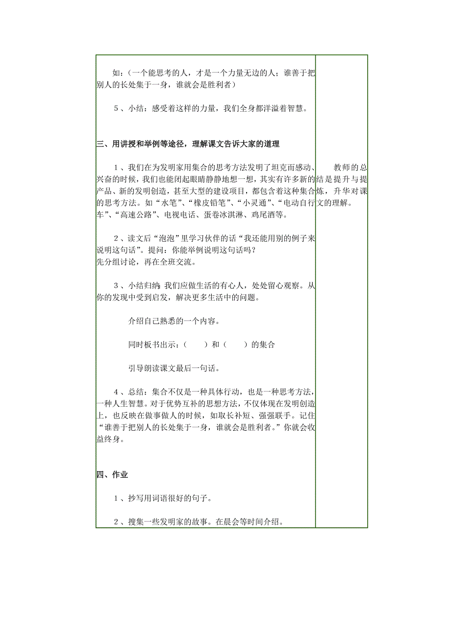 矛和盾的集合教学设计.doc_第4页