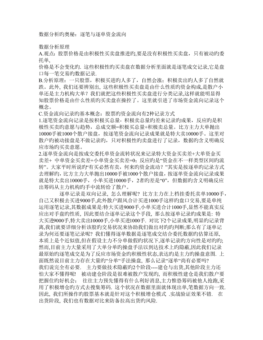 数据分析的奥秘逐笔与逐单资金流向_第1页