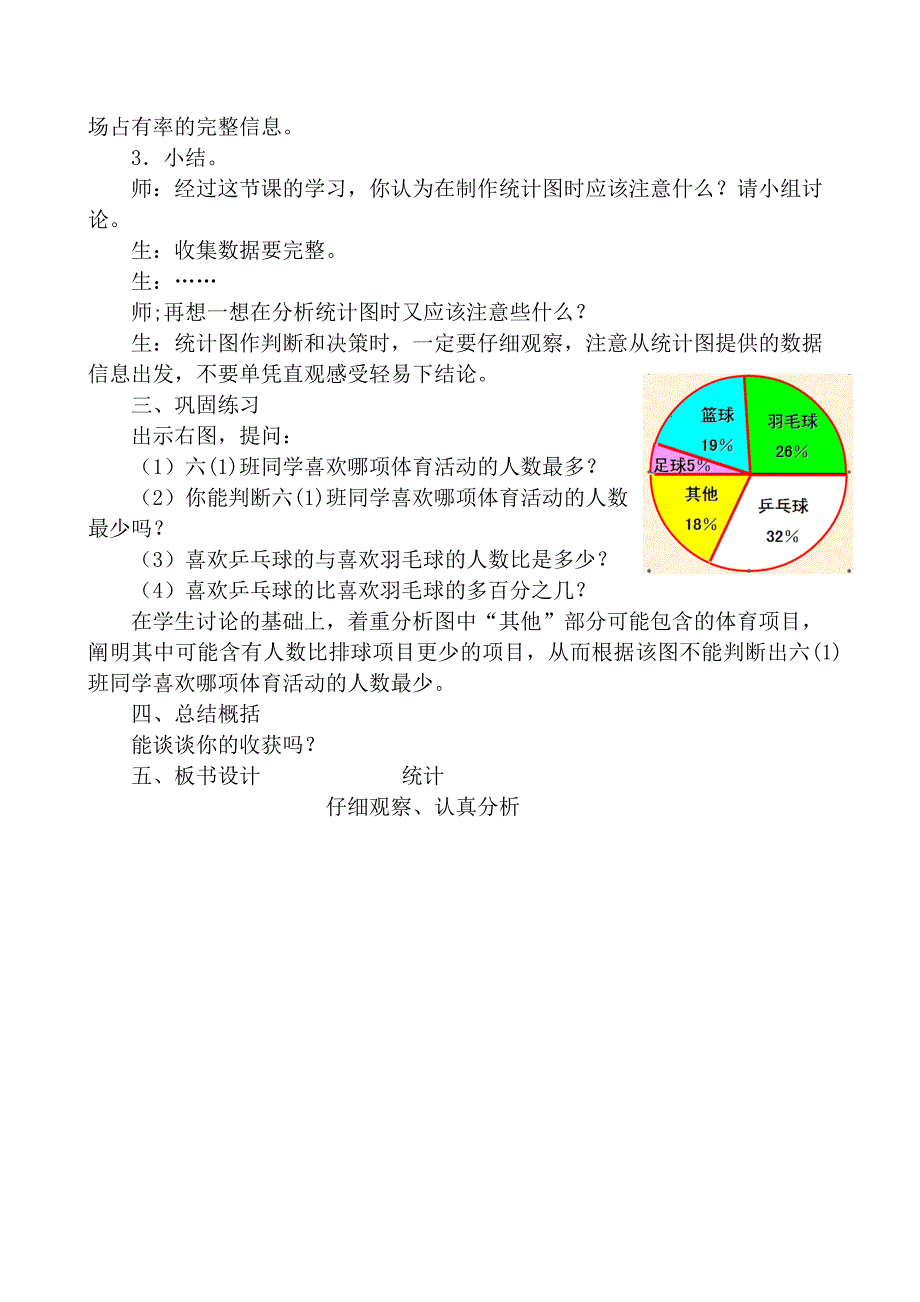 统计教学设计(六年级下)_第3页