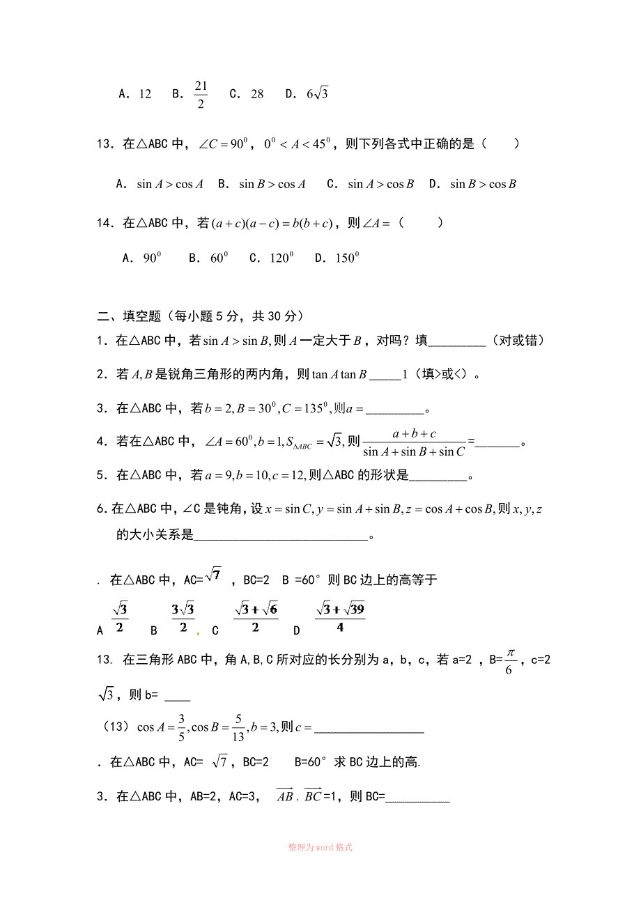 解三角形基础练习题_第2页