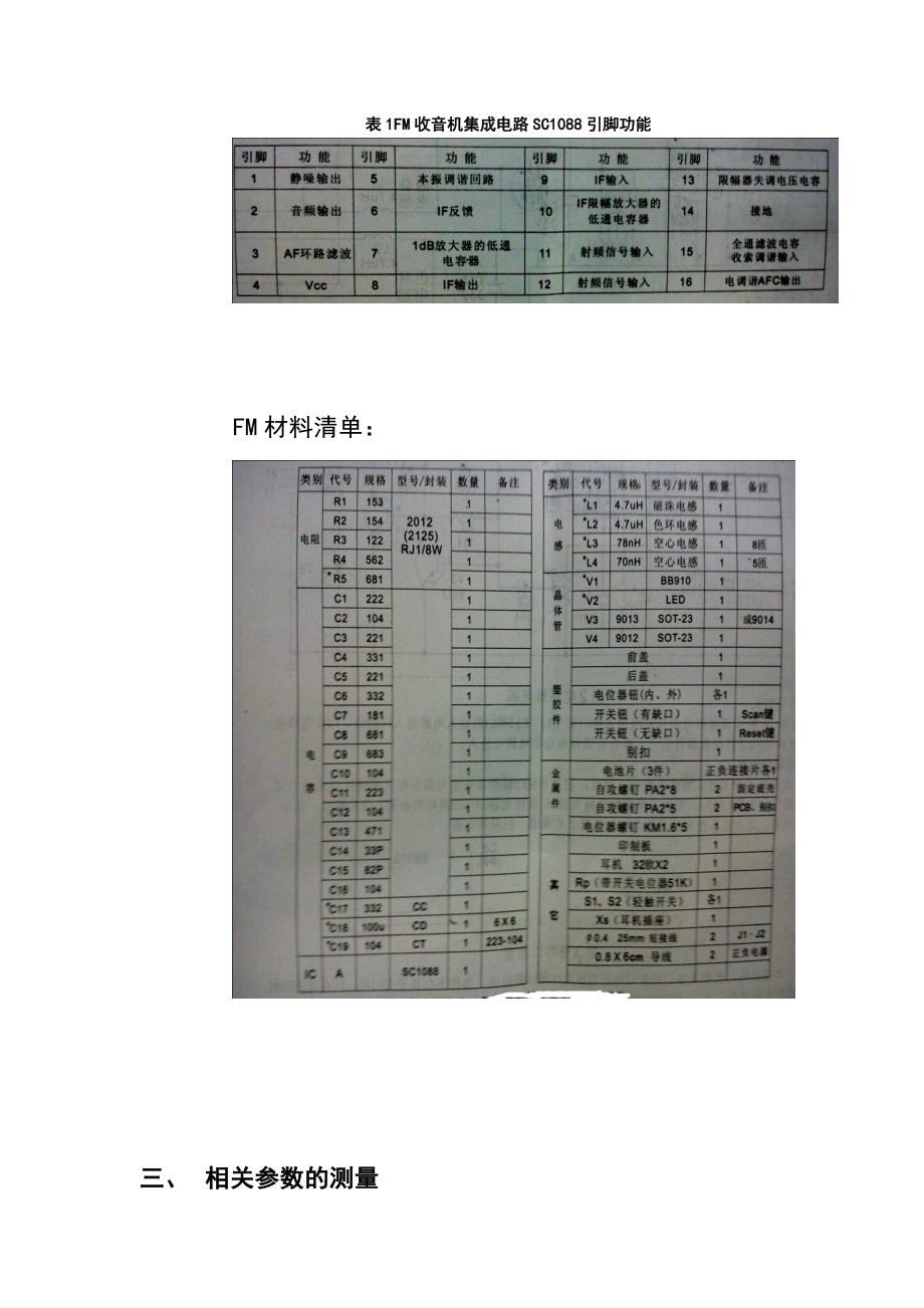 表面组装技术SMT生产线实训报告_第4页