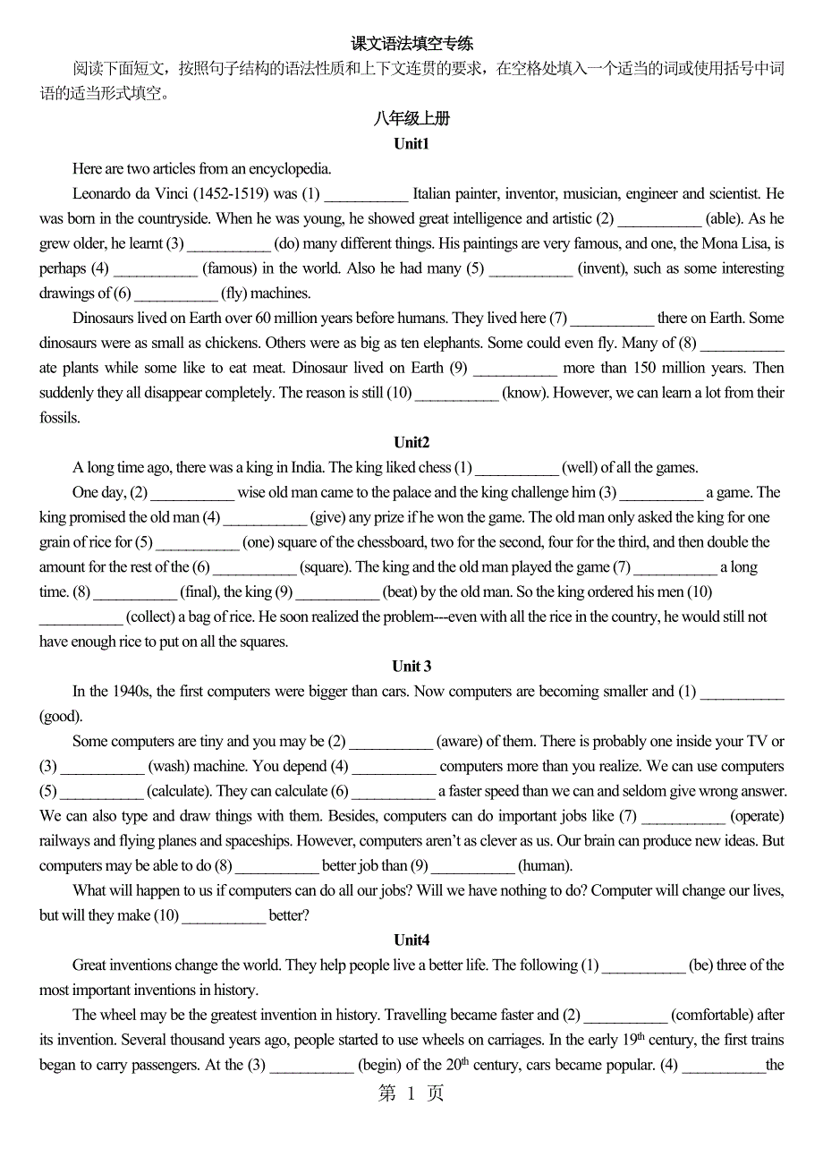 牛津深圳版初二八上下课文语法填空专练_第1页