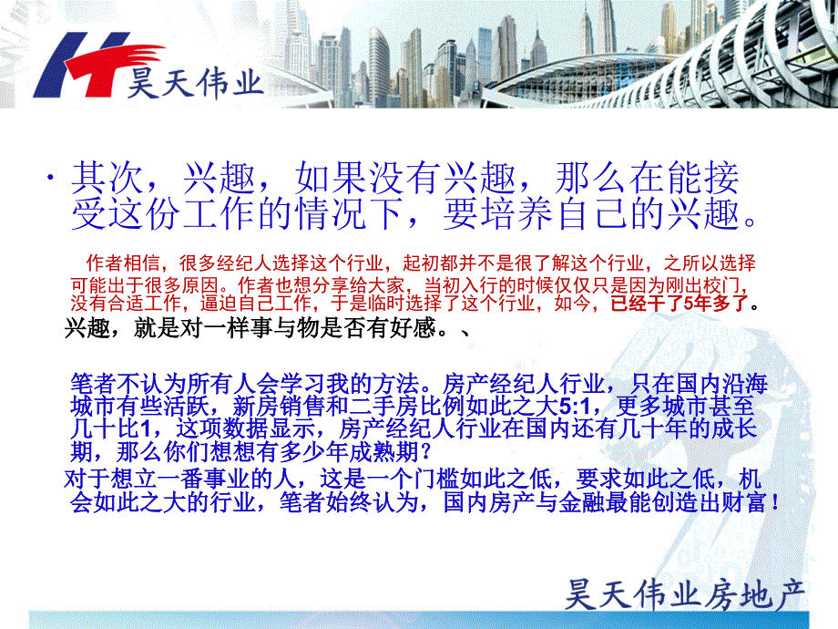 房地产经纪人成功宝典经纪人学习网络端口使用技巧ppt课件_第4页