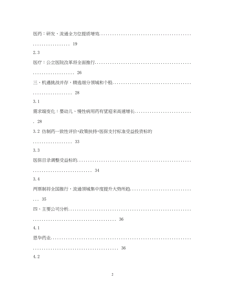 2023年医药行业分析报告1).docx_第2页