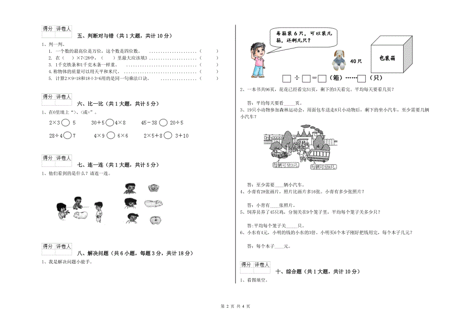 西南师大版二年级数学下学期开学检测试题D卷 含答案.doc_第2页