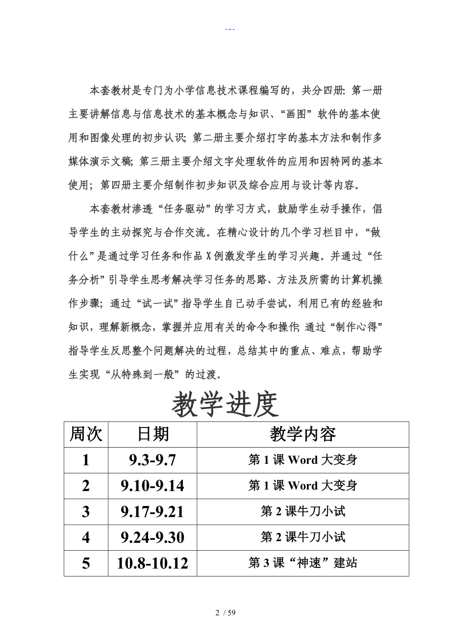 小学河大版信息技术教学案第四册教学案全_第2页