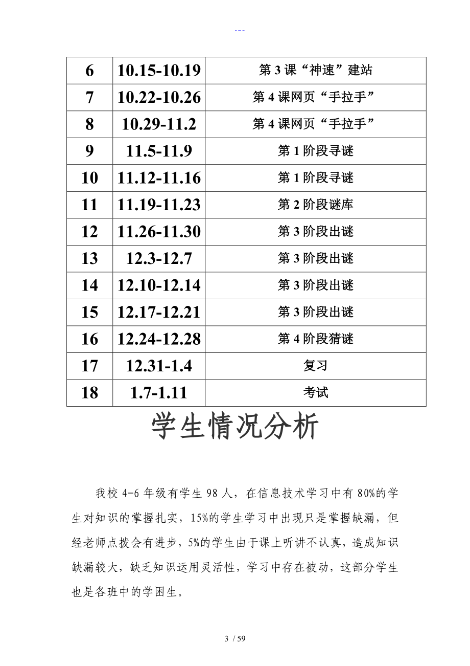 小学河大版信息技术教学案第四册教学案全_第3页