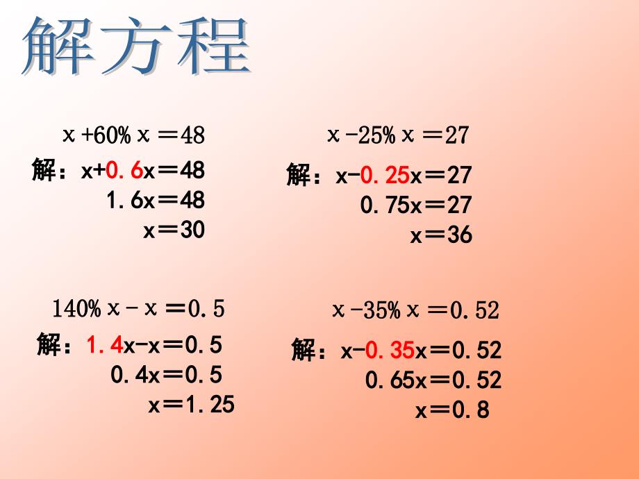 列方程解稍复杂的百分数实际问题PPT_第2页