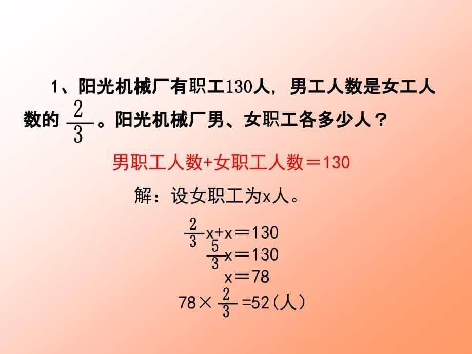 列方程解稍复杂的百分数实际问题PPT_第5页