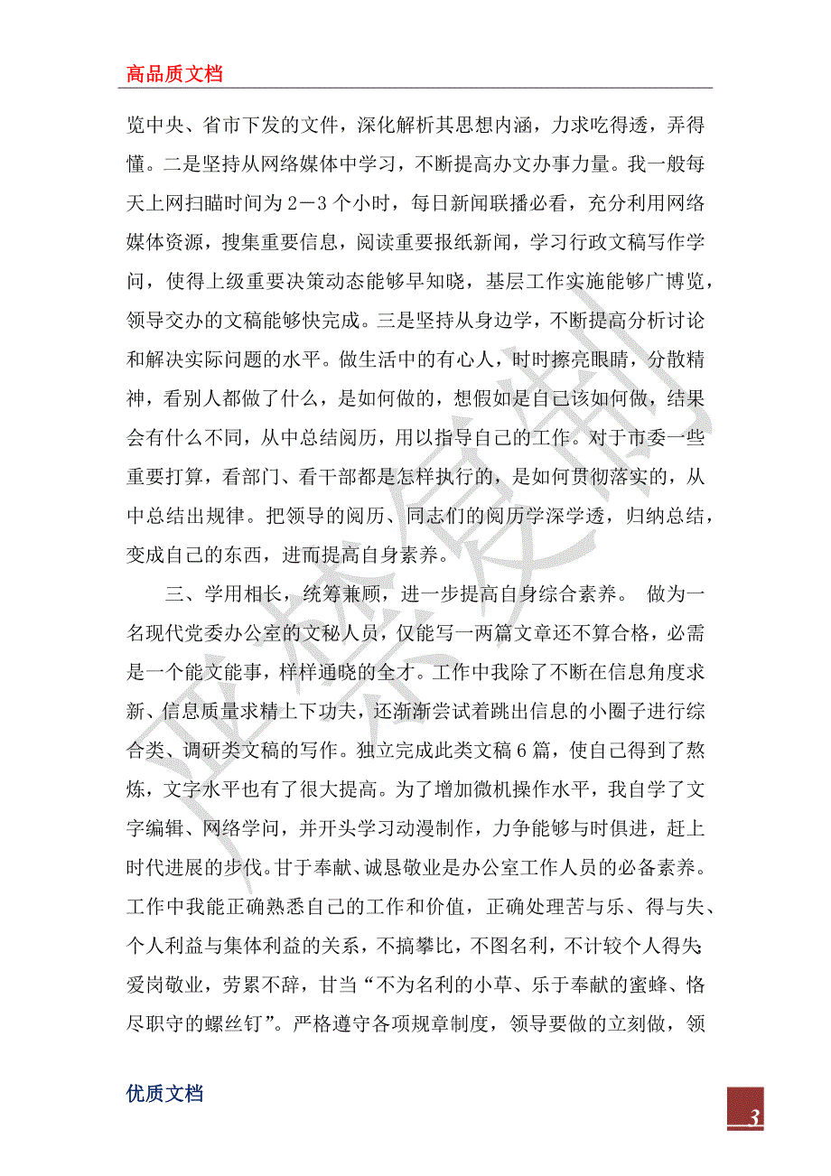 2023年信息部门工作上半年个人工作总结_第3页