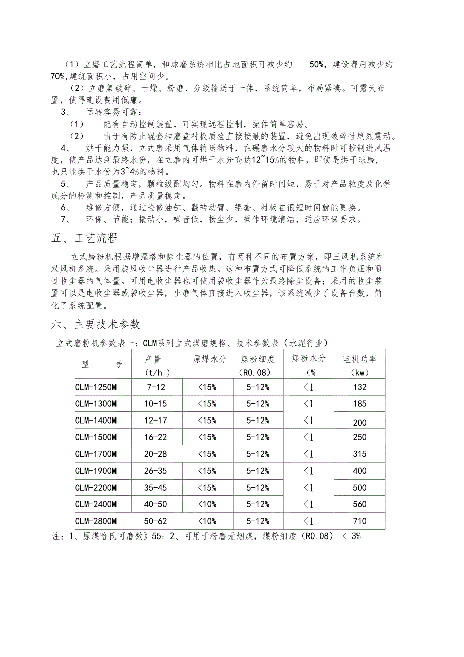 立式磨机简介_第2页