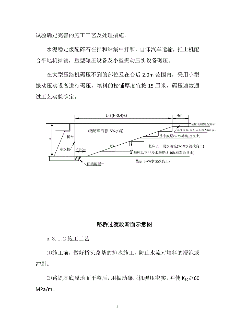 哈大客运专线工程第TJ2标段路基路床过渡段施工作业指导书_第4页