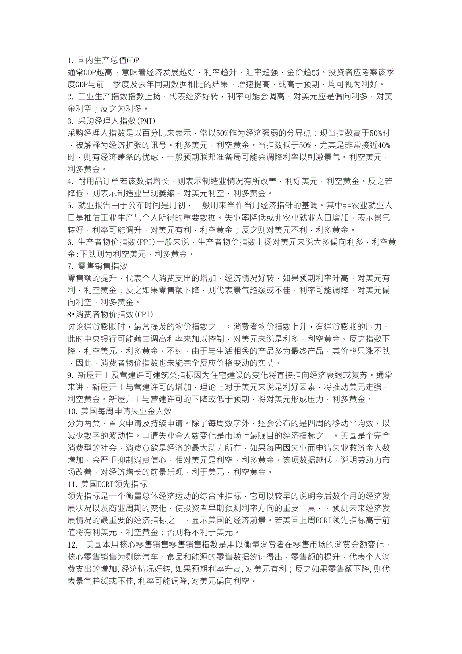 美国哪些重要的经济数据会对黄金有影响_第1页