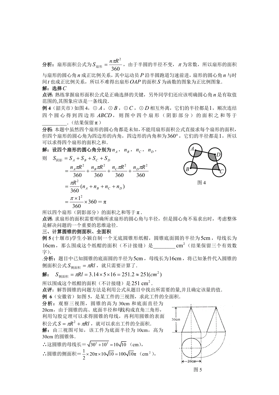 中考中圆的计算题分类例析.doc_第2页