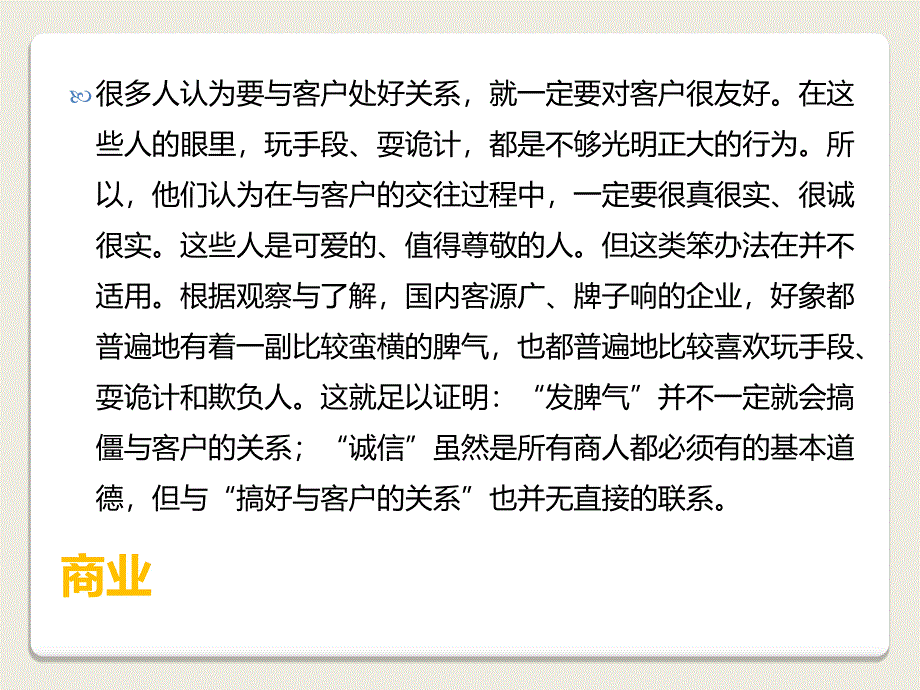 如何维护好客户关系.ppt_第3页