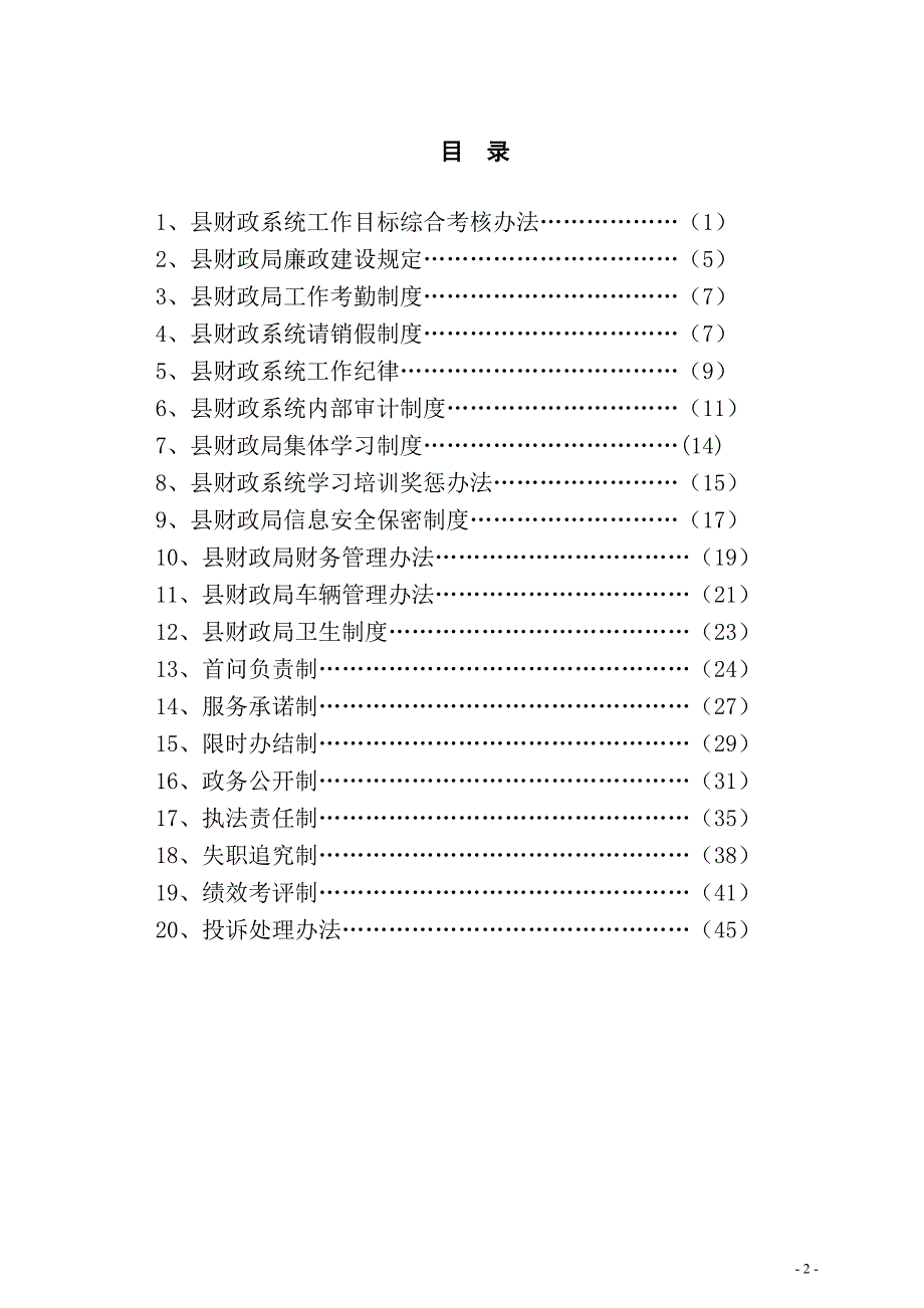 某财政局工作管理制度_第2页