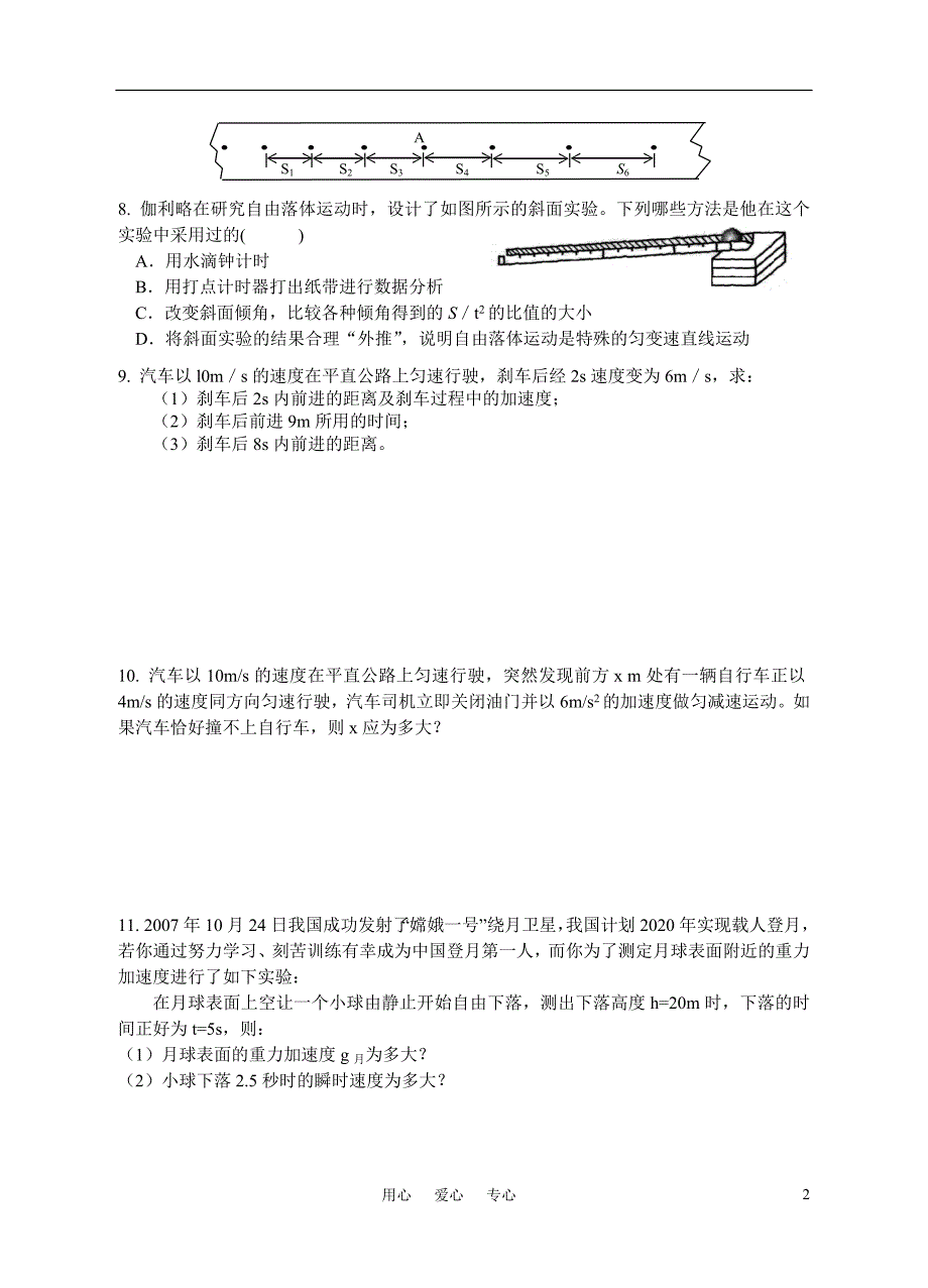 高1物理_第二章匀变速直线运动的研究复习题_新人教版必修1_第2页