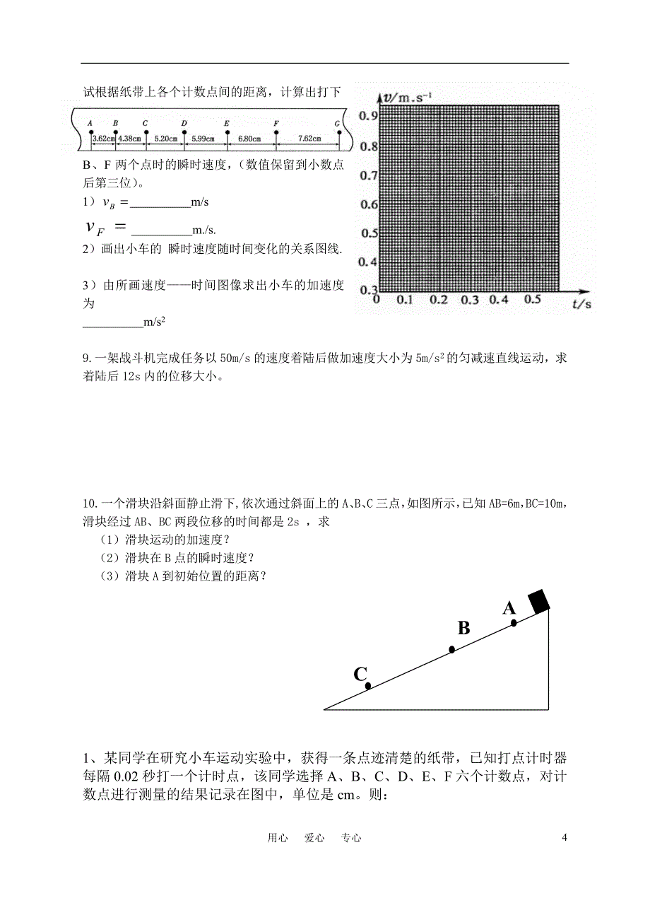 高1物理_第二章匀变速直线运动的研究复习题_新人教版必修1_第4页