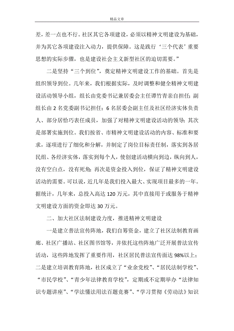 《街道社区精神文明建设交流材料》_第2页