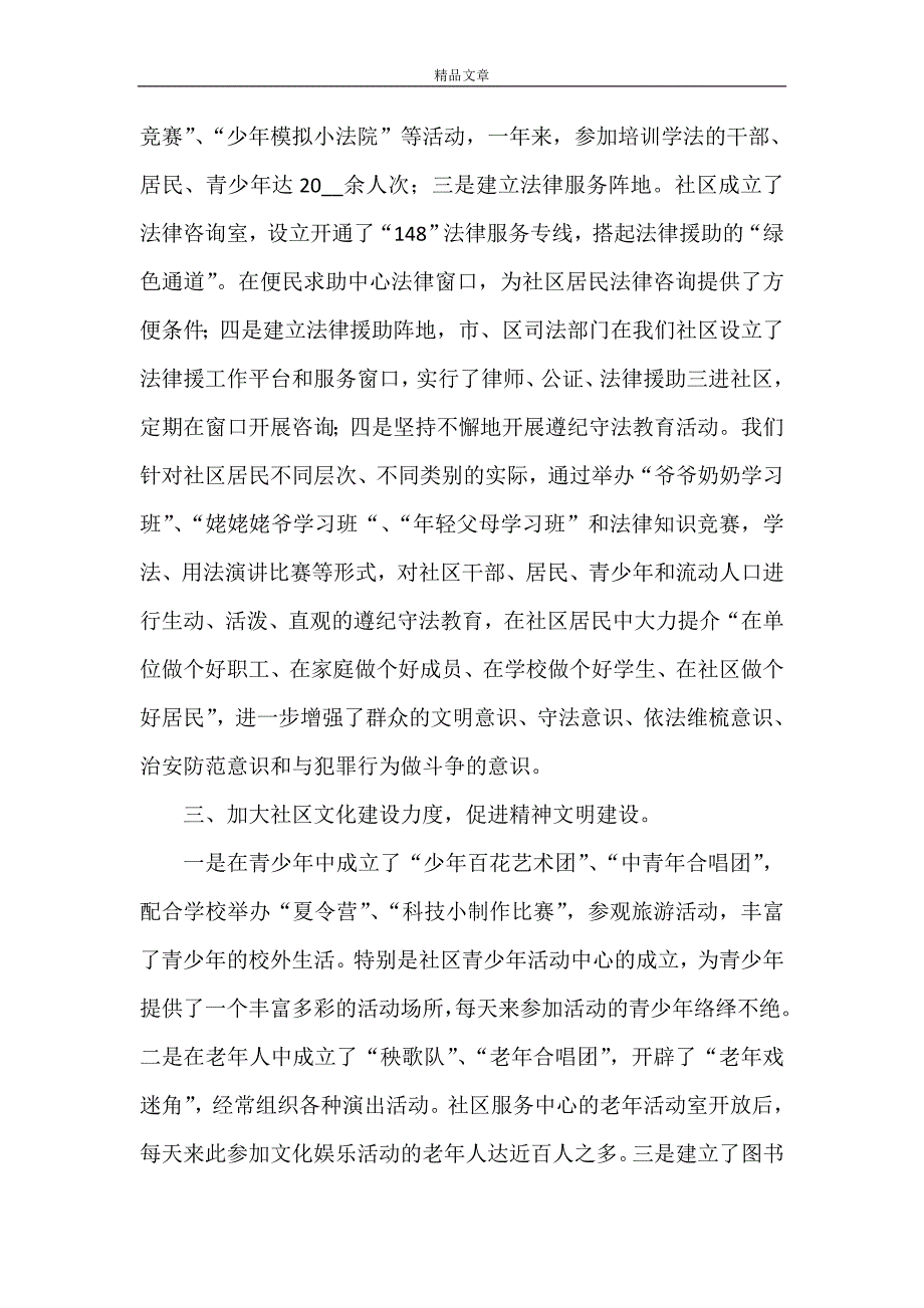 《街道社区精神文明建设交流材料》_第3页