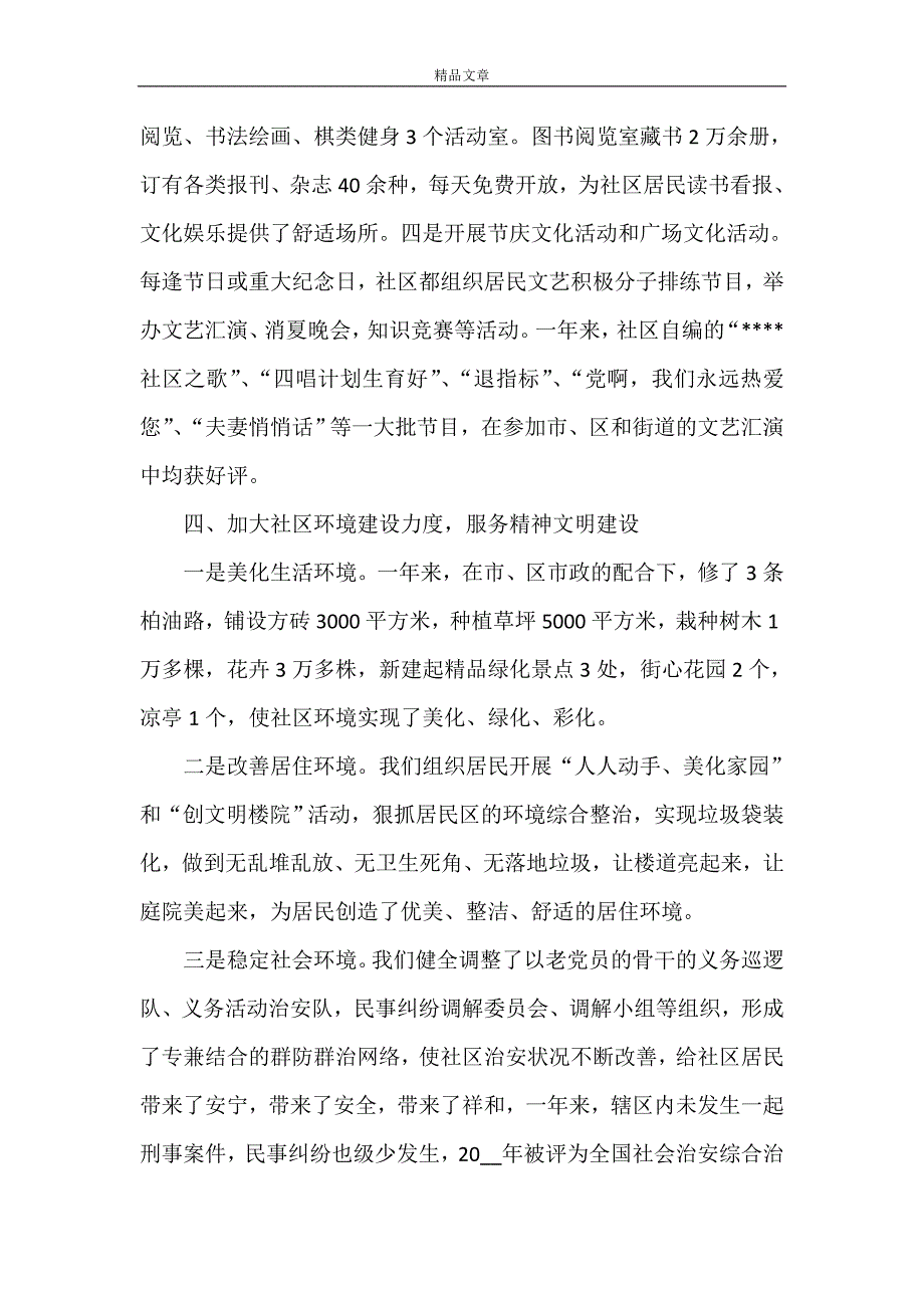 《街道社区精神文明建设交流材料》_第4页