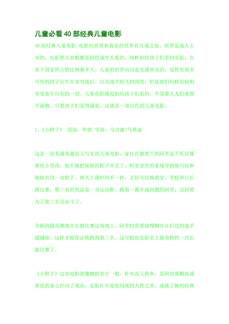 儿童必看40部经典儿童电影.docx_第1页