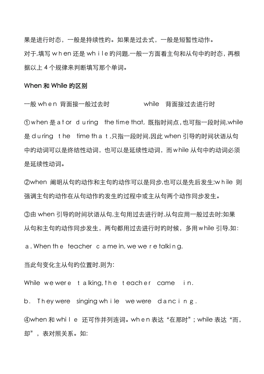 when和while的用法和区别_第2页