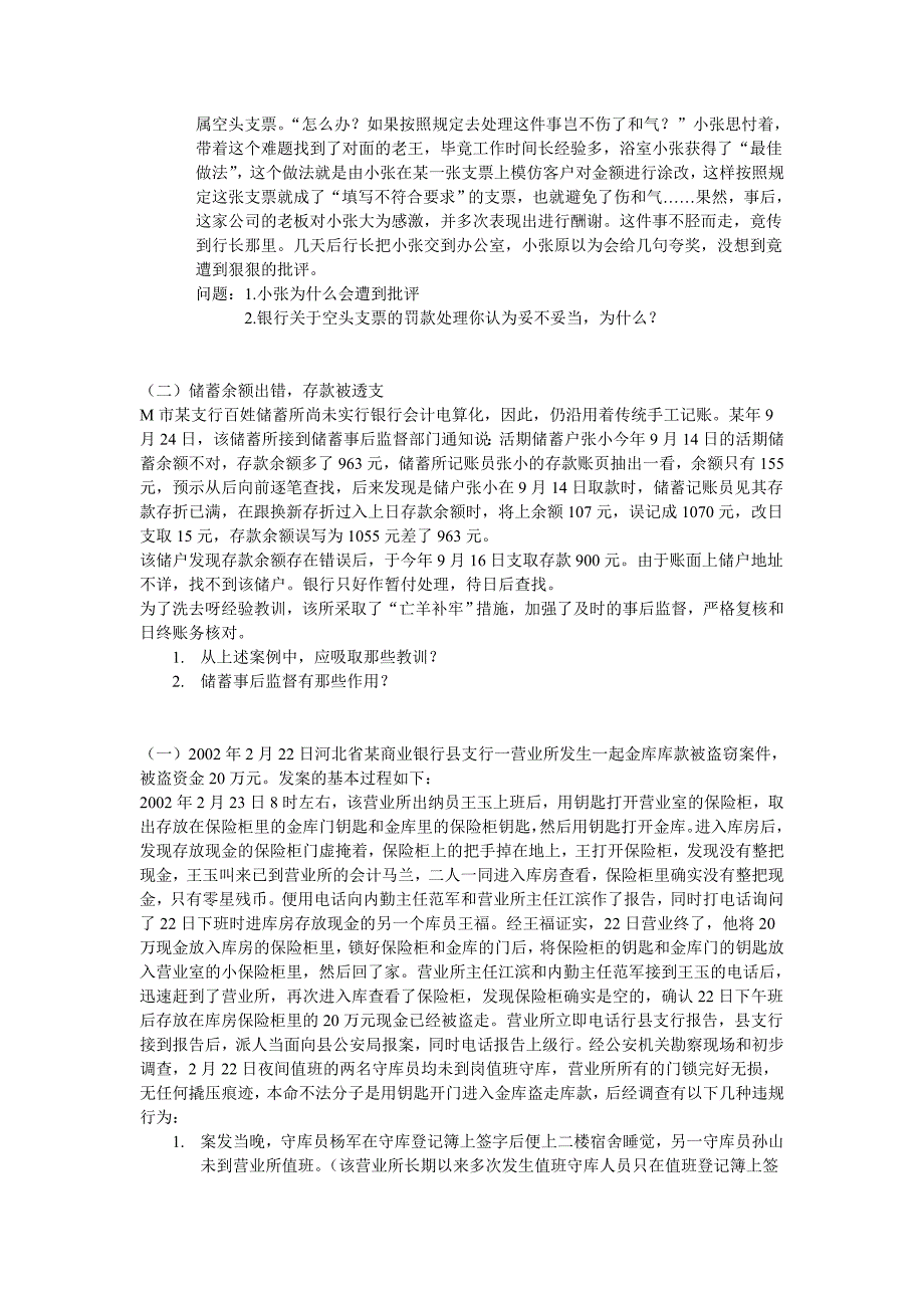 金融企业会计题目_第3页