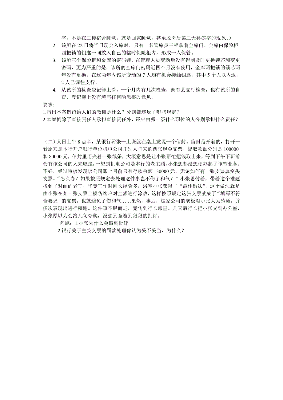 金融企业会计题目_第4页