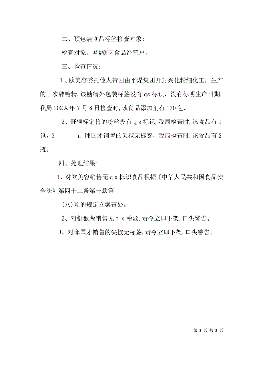 工商分局食品标签检查材料_第2页