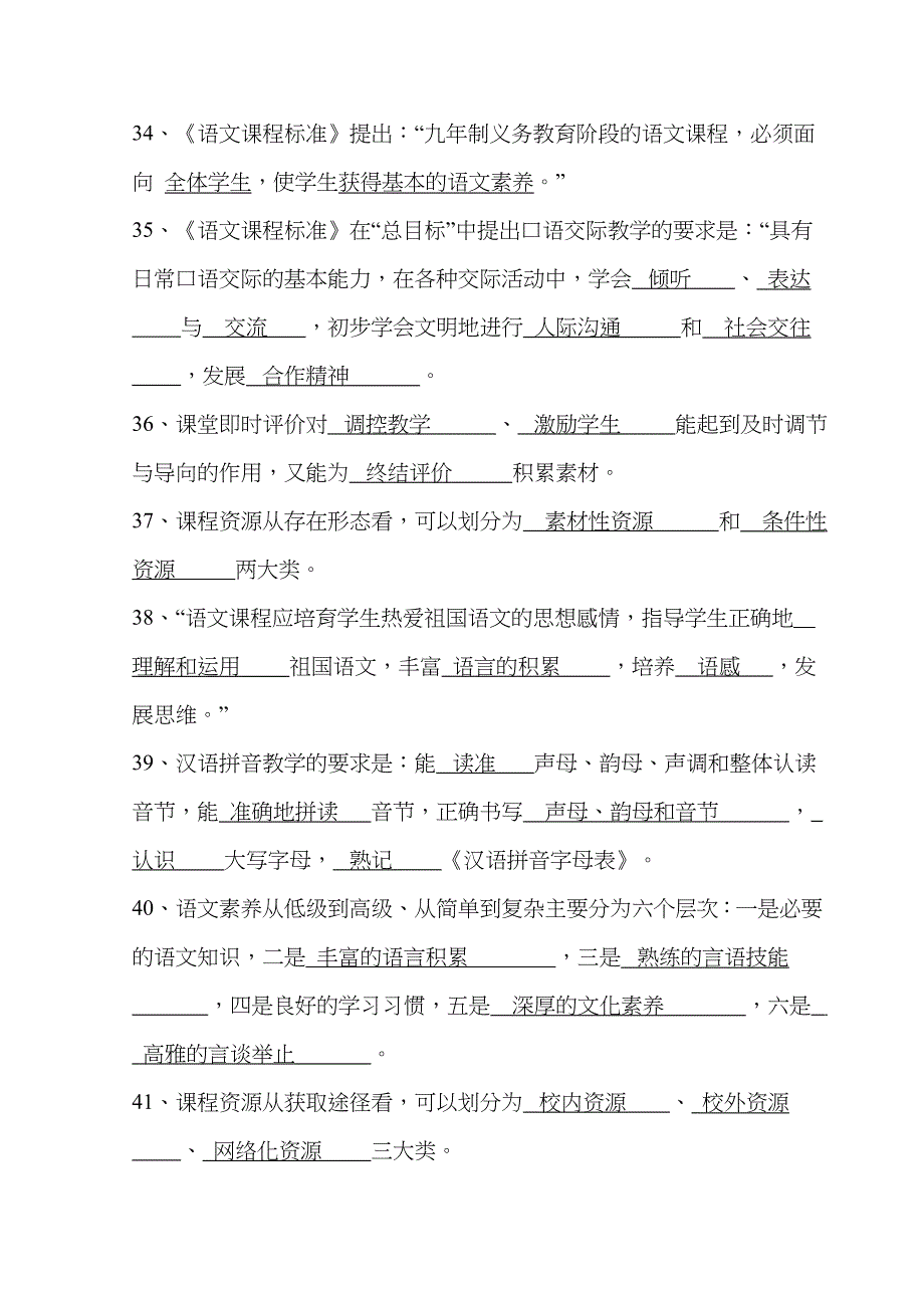 2023年盐城市小中高教师职称考试复习资料系列_第3页