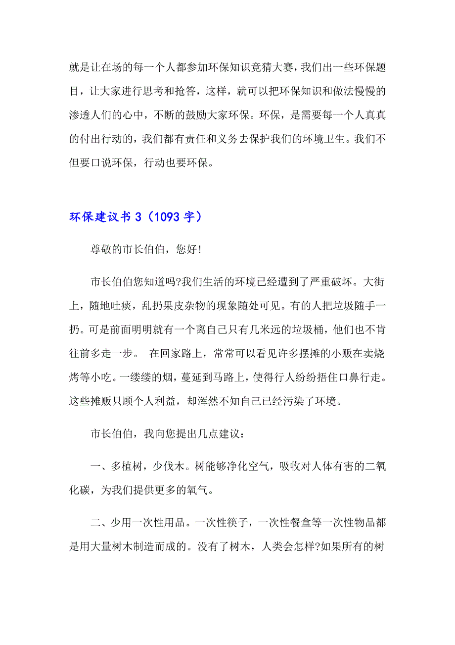 2023年环保建议书(精选15篇)（word版）_第3页